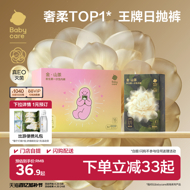 babycare金山茶花一次性内裤女月子产妇高腰大码出差旅行日抛孕妇