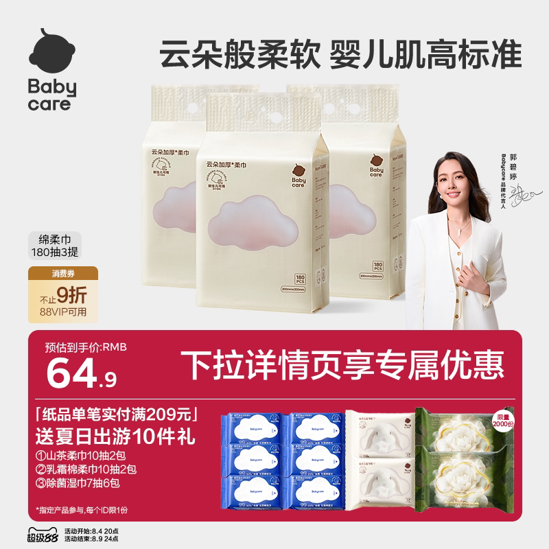 babycare小熊悬挂式绵柔巾加厚新生婴儿专用一次性两用宝宝洗脸巾