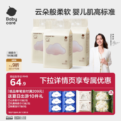 babycare小熊悬挂式绵柔巾加厚