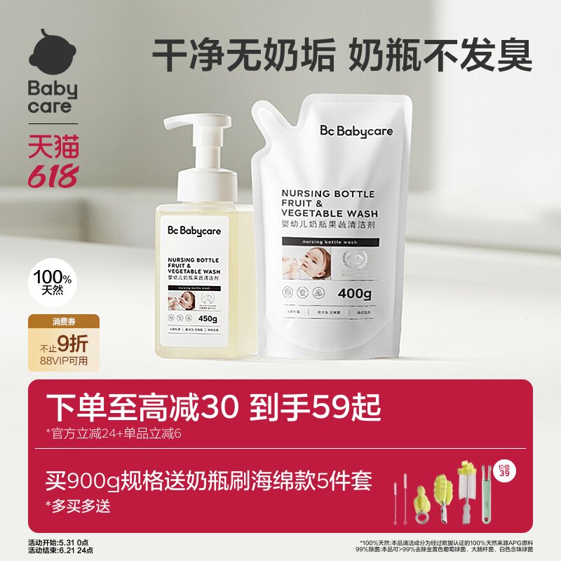 babycare宝宝奶瓶果蔬清洁剂餐具果蔬清洗剂蔬菜洗涤剂