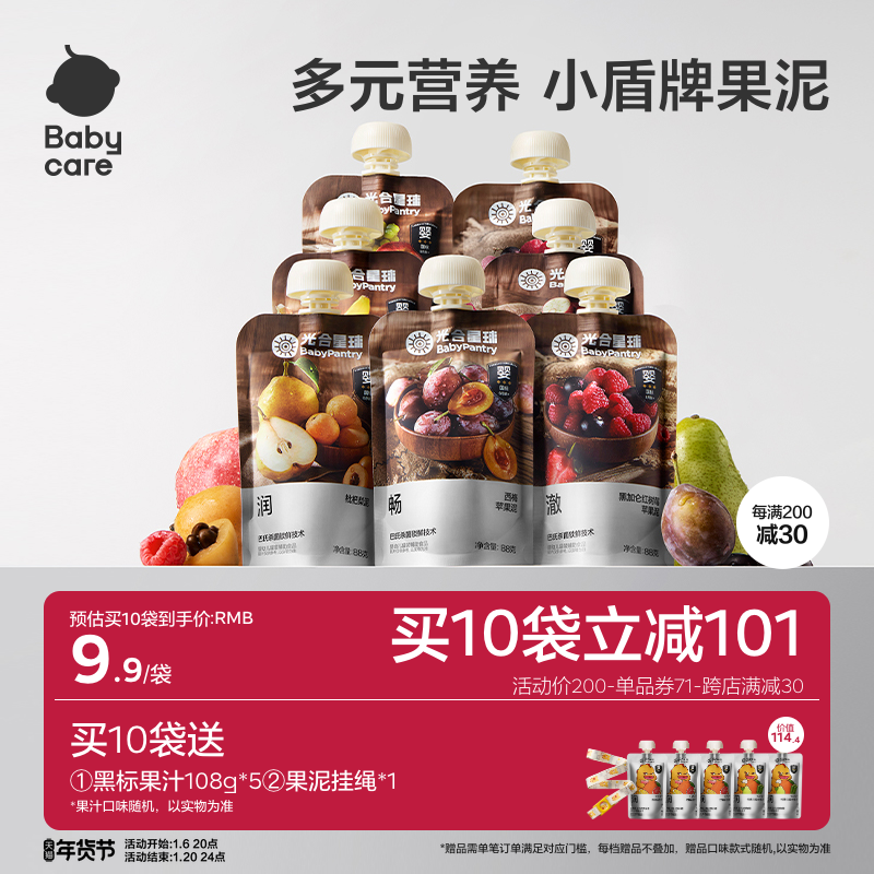babycare光合星球果泥宝宝辅食婴幼儿童水果泥无添加盐糖新年礼物