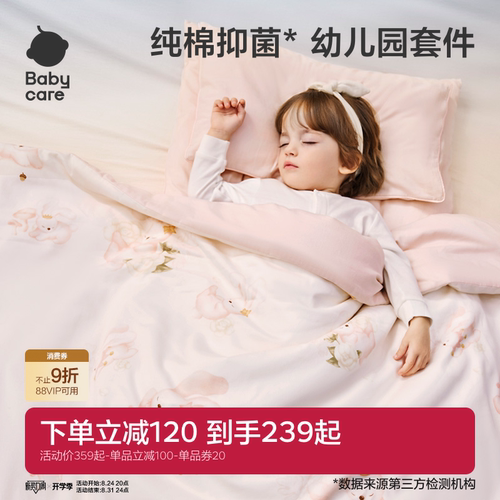 babycare床品套件纯棉a类