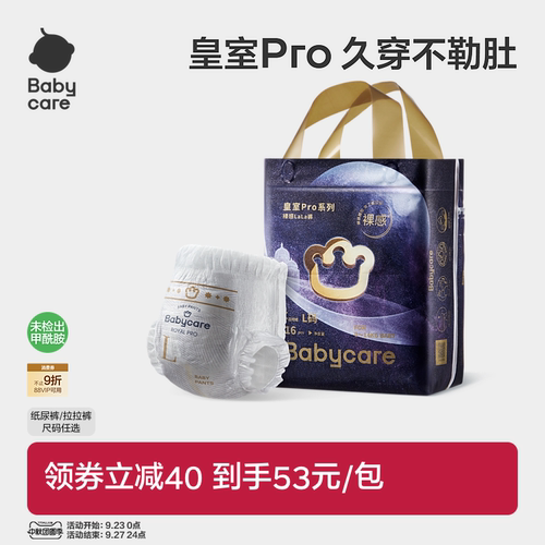 babycare皇室pro尿不湿