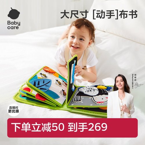 babycare土豪书撕撕书