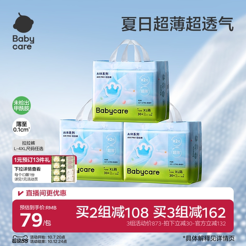 babycare拉拉裤airpro日用