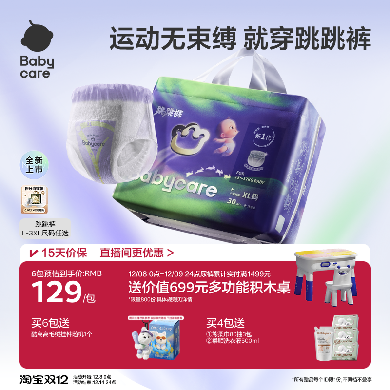 babycare跳跳裤拉拉裤运动无束缚