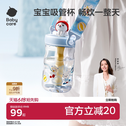 babycare小白熊儿童水杯