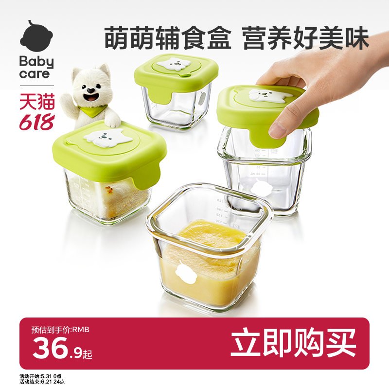 babycare辅食盒玻璃保鲜储存可蒸煮蛋羹碗专用婴儿辅食碗杯模工具