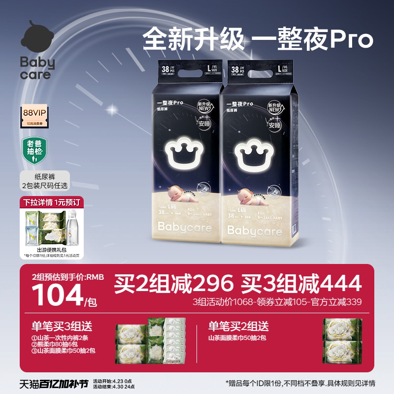 babycare一整夜pro纸尿裤婴儿夜用安睡裤尿不湿2包装宝宝婴幼儿