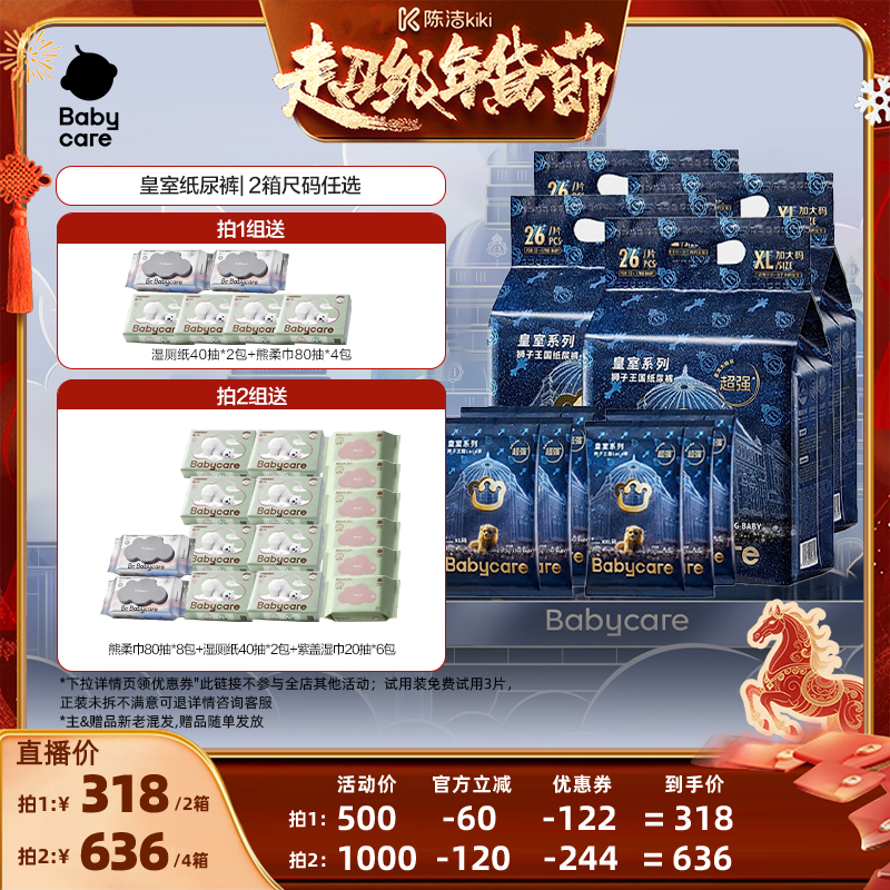【付定金！k姐年货节】babycare皇室纸尿裤任选2箱装,婴童尿裤,布尿裤,淘宝优惠券,粉丝福利购,淘宝优惠卷