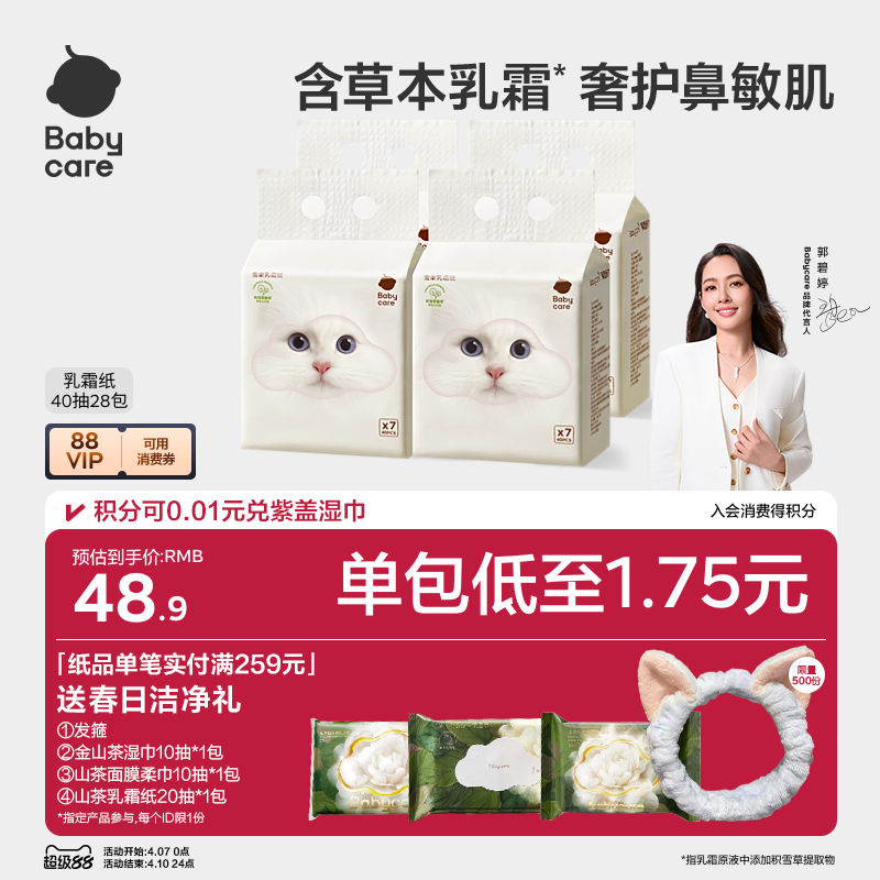 babycare雪柔乳霜紙巾云柔巾積雪草抽紙嬰兒專用柔紙巾寶寶衛生紙