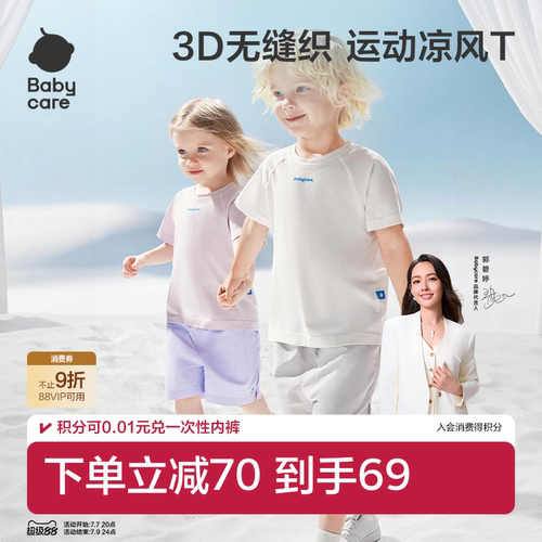 Babycare一体织运动短袖宝宝凉风T恤儿童短袖男宝运动t恤女宝户外