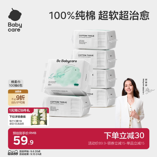 babycare干湿两用加厚棉柔巾