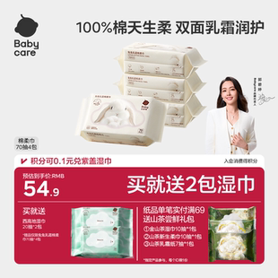 babycare兔兔乳霜棉柔巾100%纯棉一次性洗脸巾新生幼儿童70抽
