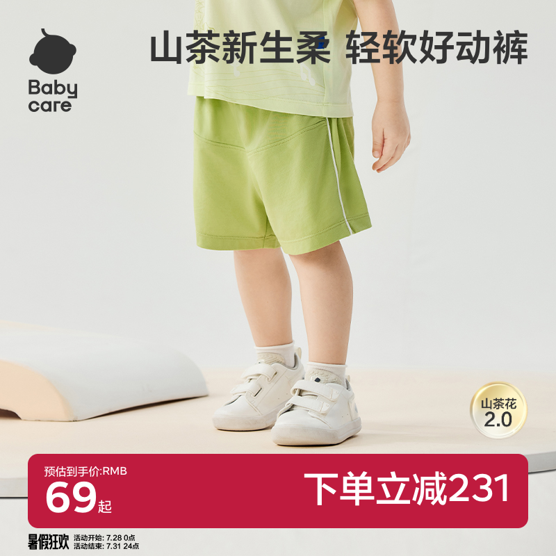 babycare山茶花短裤儿童裤子春夏款宝宝运动舒适外穿儿童休闲裤
