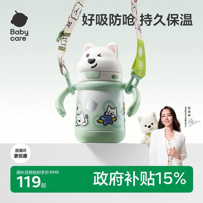 babycare儿童保温杯婴儿宝宝6个月以上男女孩家用西高地学饮水杯