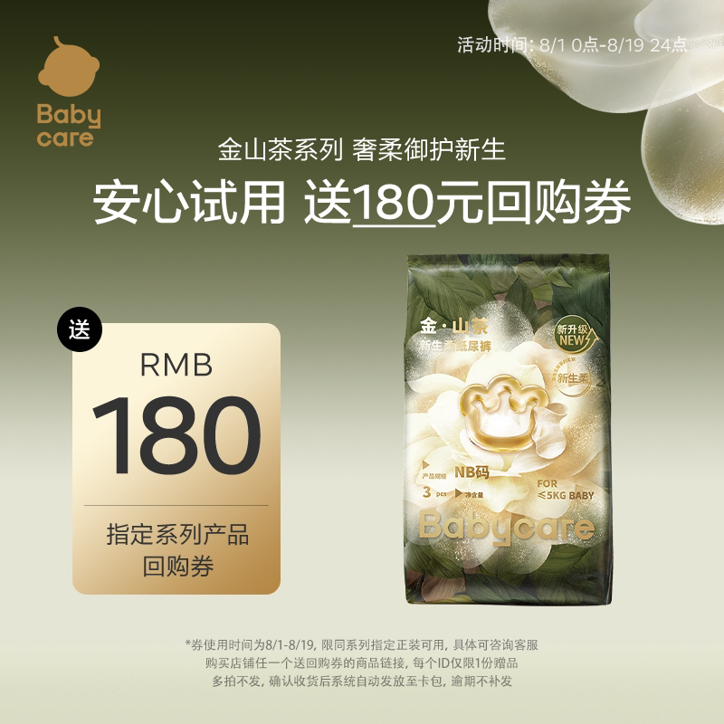 【天猫U先】babycare金山茶纸尿裤拉拉裤