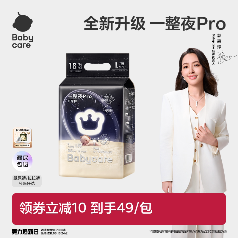 babycare一整夜pro纸尿裤拉拉裤夜用安睡裤婴儿防漏尿不湿mini装