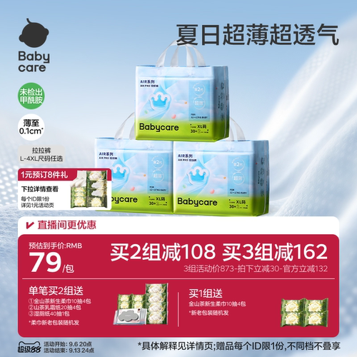 babycare拉拉裤airpro日用
