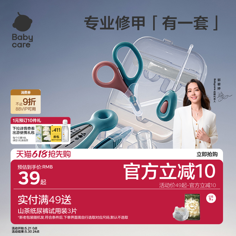 babycare婴儿指甲剪套装宝宝安全指甲刀新生专用儿童防夹肉指甲钳