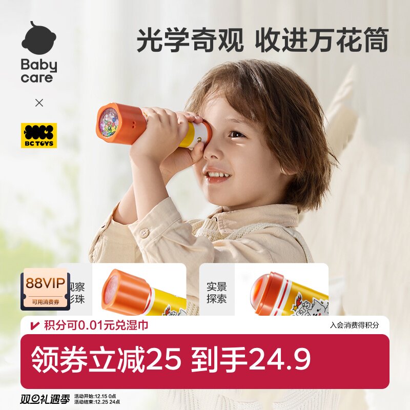 babycare双头万花筒儿童益智小玩具手工diy材料望远镜男女孩