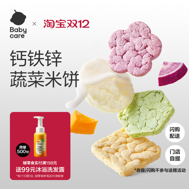 babycare光合星球婴幼儿米饼磨牙棒饼干宝宝零食无添加6个月以上