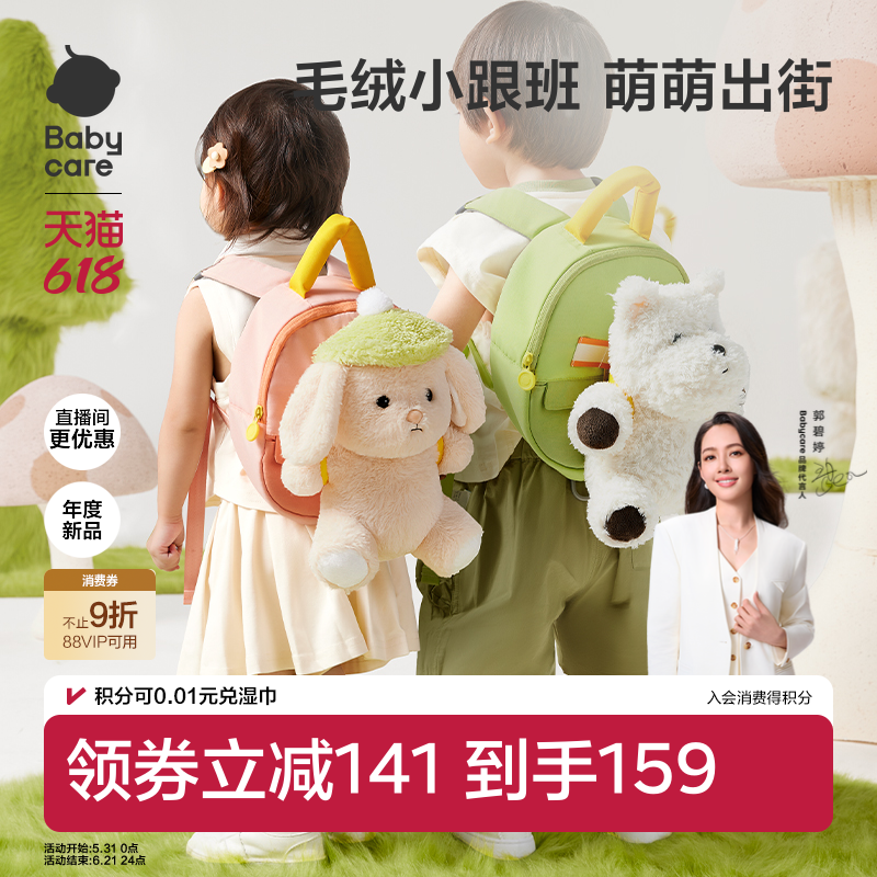 babycare幼儿园书包百变双肩包儿童小朋友大小班学生毛绒玩具玩偶