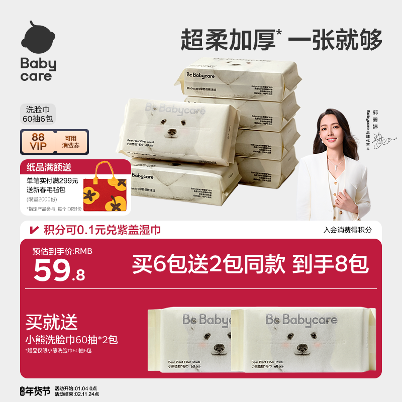 babycare小熊洗脸巾绵柔巾一次性加厚超柔擦脸非棉柔巾,洗护清洁剂/卫生巾/纸/香薰,棉柔巾/洗脸巾,淘宝优惠券,粉丝福利购,淘宝优惠卷