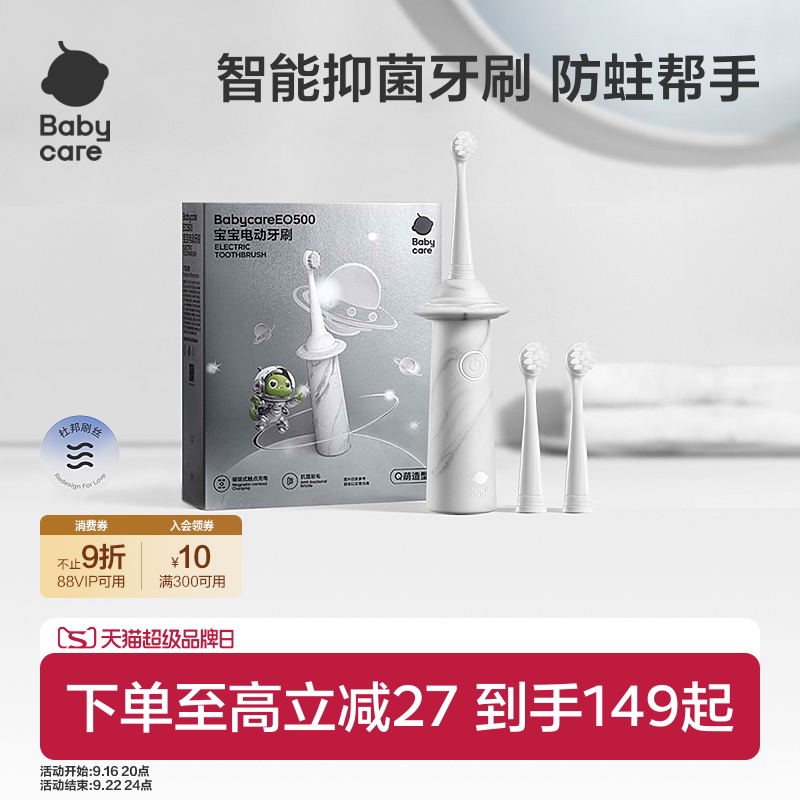babycare儿童电动牙刷图片
