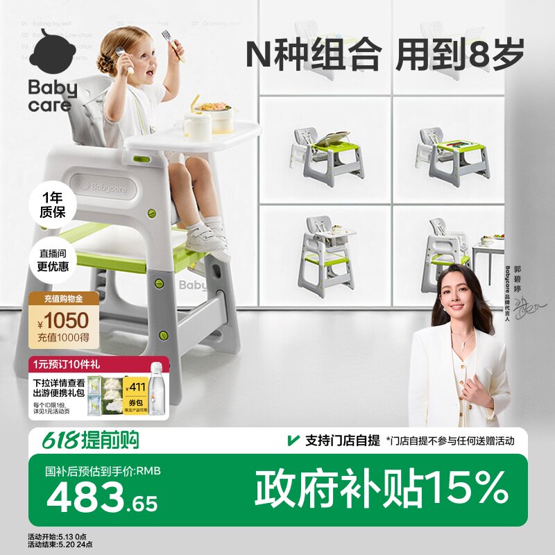 babycare宝宝百变餐椅多功能婴儿餐桌椅家用安全防摔儿童吃饭座椅