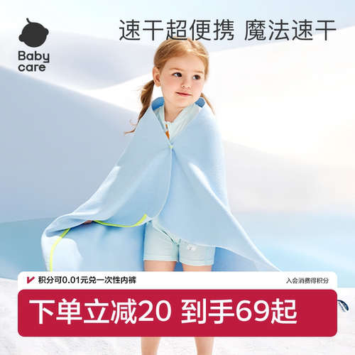 Babycare速干浴巾毛巾游泳沙滩巾儿童专用户外运动速干巾游泳专用