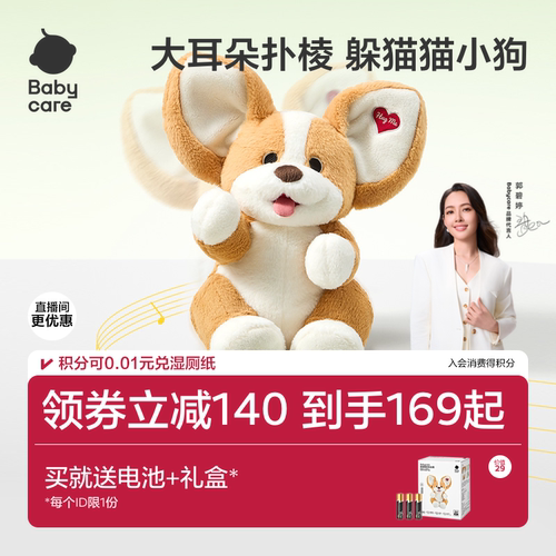 babycare躲猫猫柯基婴儿宝宝毛绒玩具抬头大象小象安抚玩偶礼物