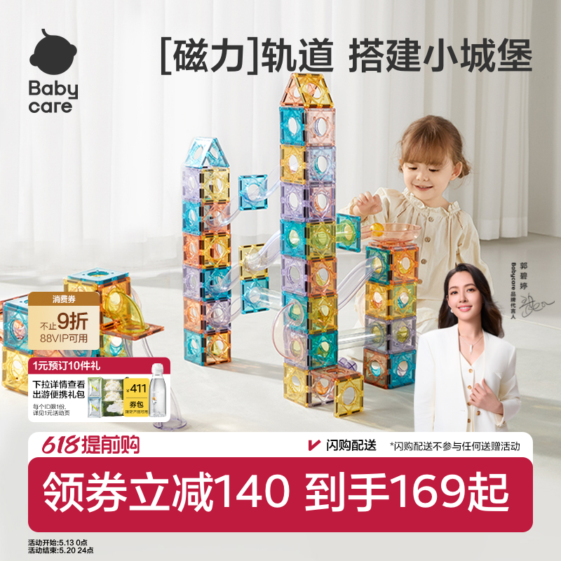 babycare管道磁力片滚珠轨道儿童磁铁积木益智玩具男女孩生日礼物