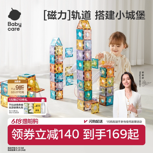 管道滚珠babycare益智玩具磁力片