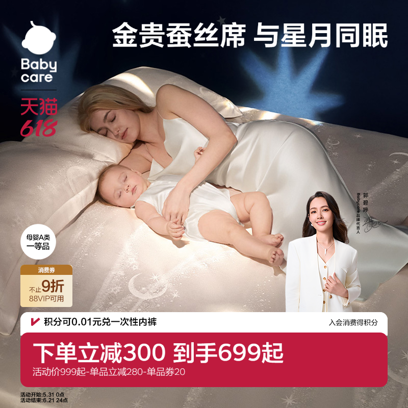 Babycare蚕丝软凉席夏季宝宝专用凉感垫婴儿床儿童幼儿园午睡席子