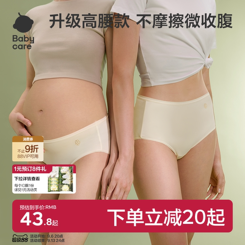 babycare金山茶花高腰一次性内裤孕妇产后出差旅行产妇女士免洗