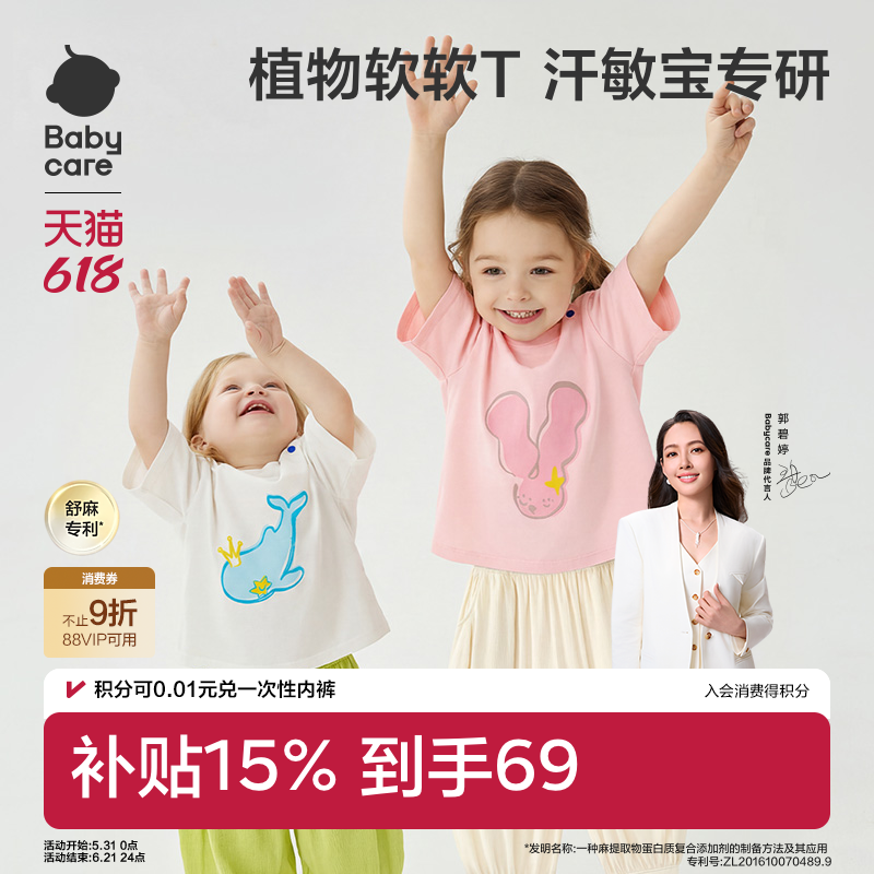 babycare儿童凉感短袖宝宝速干短袖男童短袖t恤女童半袖7A抗菌T恤