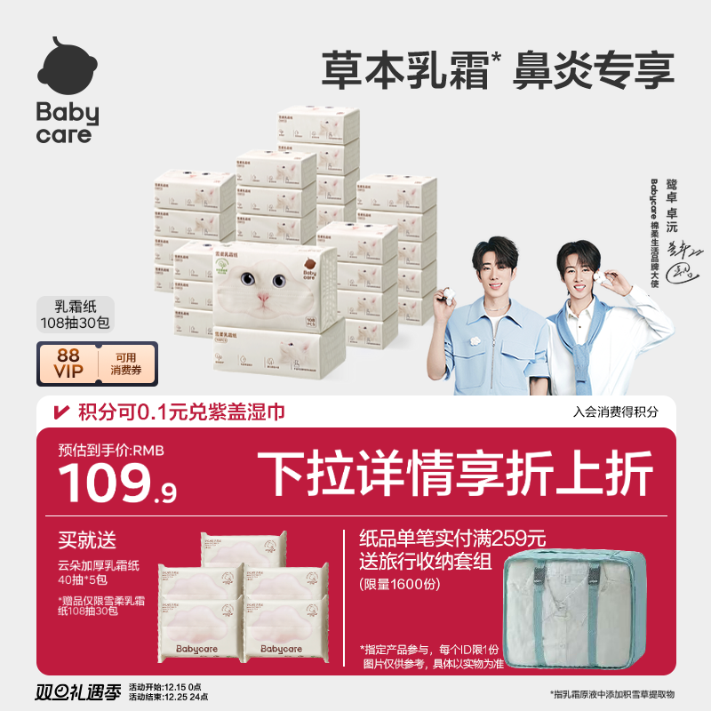 【鹭卓卓沅同款】babycare雪柔乳霜纸保湿纸巾积雪草云柔巾乳霜纸