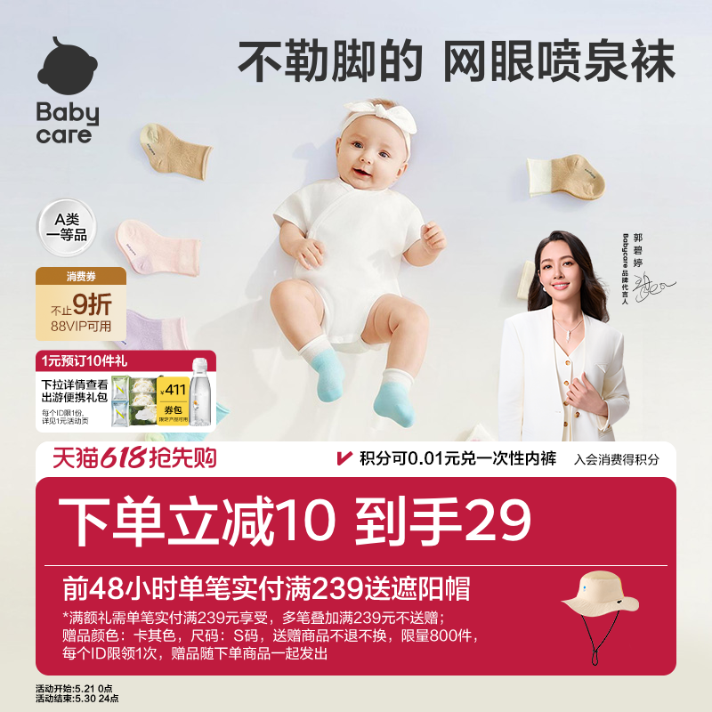 babycare婴儿袜子薄款女童棉袜新生儿男童地板袜宝宝儿童袜夏季