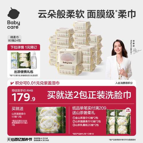 绵柔巾babycare小熊巾宝宝洗脸巾