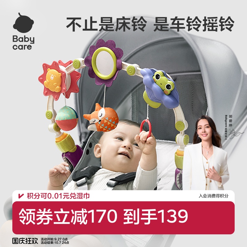 babycare婴儿车玩具挂件悬挂床铃