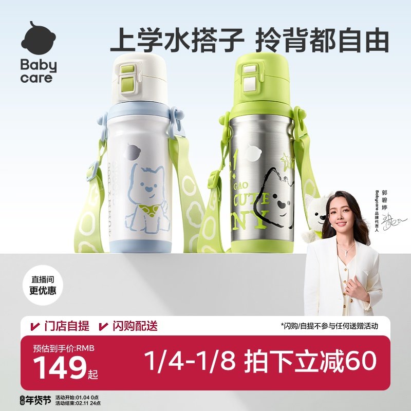 babycare儿童水杯小学生幼儿园家用男女孩上学专用保温杯宝宝直饮