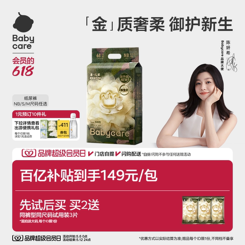 官方正品babycare金·山茶尿不湿