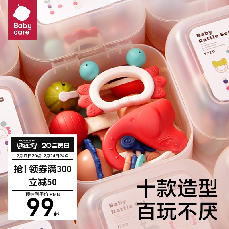 babycare手摇铃套装新生儿婴儿玩具1岁益智抓握训练牙胶0-3-6个月