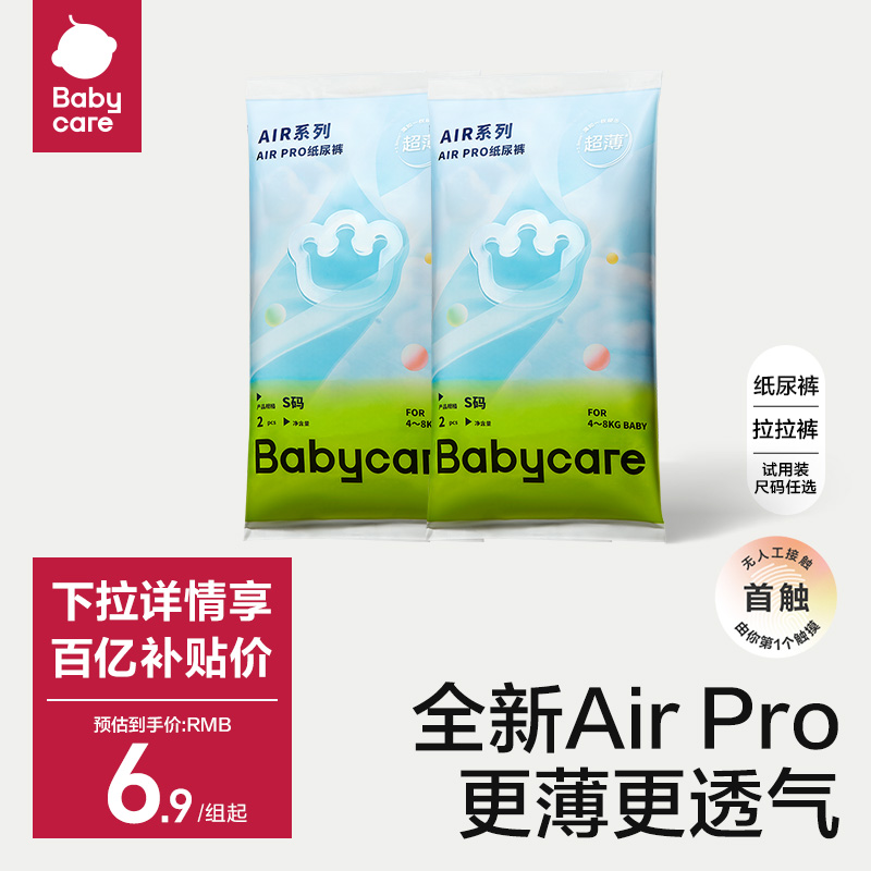 babycare纸尿裤airpro拉拉裤超薄透气婴儿宝宝尿不湿试用任选4片