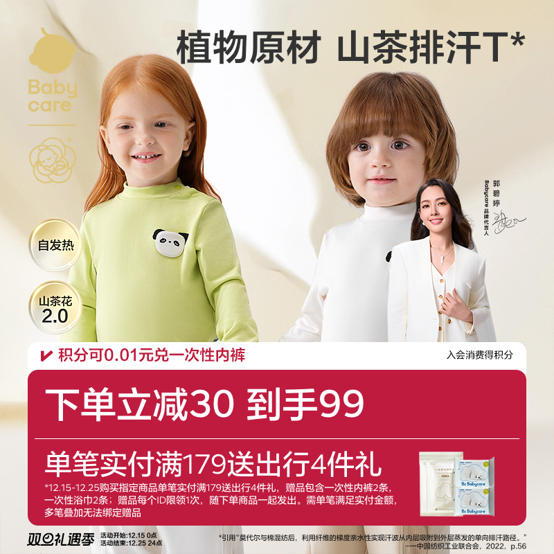 【倍暖】babycare山茶花儿童T恤男童打底女童长袖宝宝上衣秋装