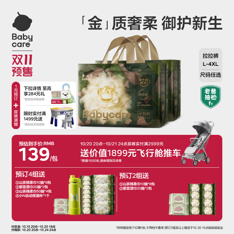 官方正品babycare金山茶花拉拉裤