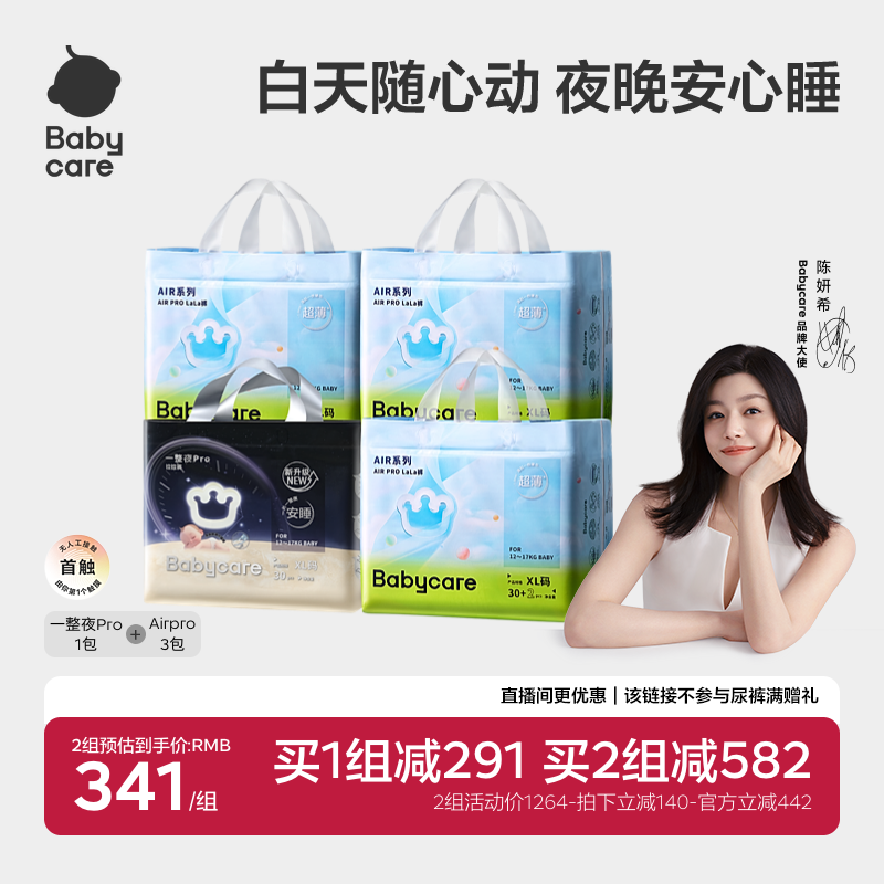 babycare一整夜pro纸尿裤拉拉裤