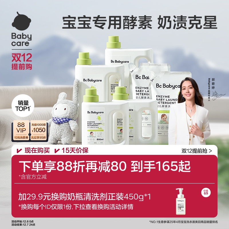 babycare婴儿酵素洗衣液新生儿宝宝专用抑菌无残留