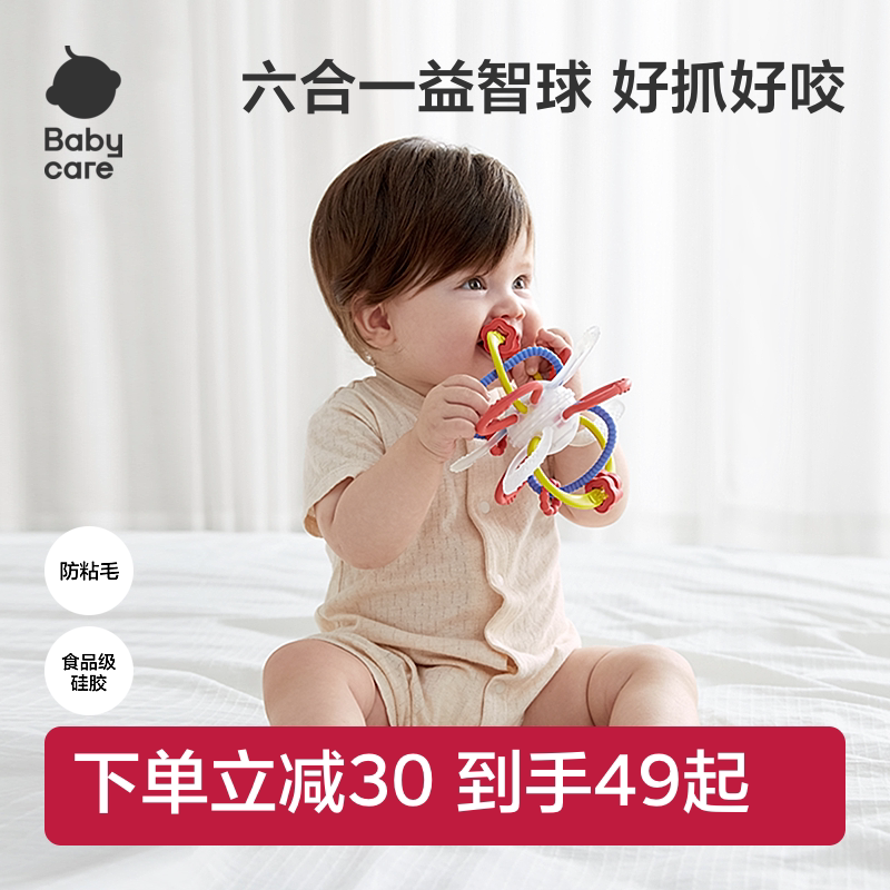 babycare曼哈顿球牙胶磨牙棒益智婴儿宝宝咬胶防吃手小月龄食品级